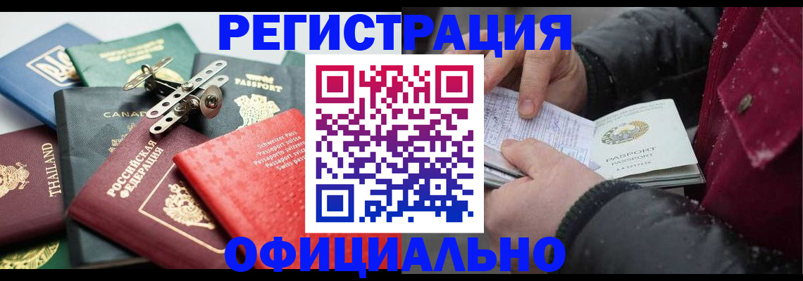 прописка иностранных граждан в Холмске