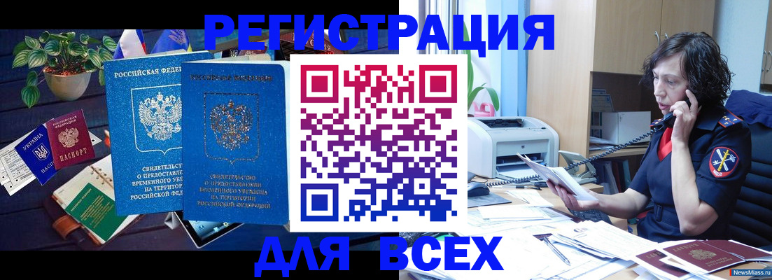 временная регистрация недорого в Холмске