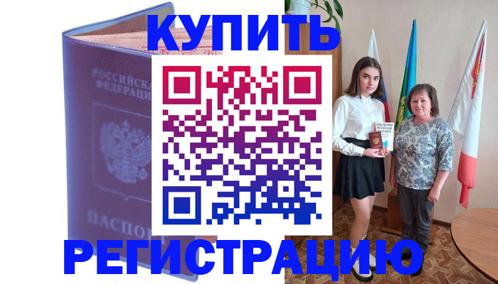 временная регистрация надежно в Холмске